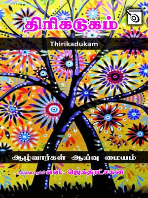 cover image of Thirikadukam
